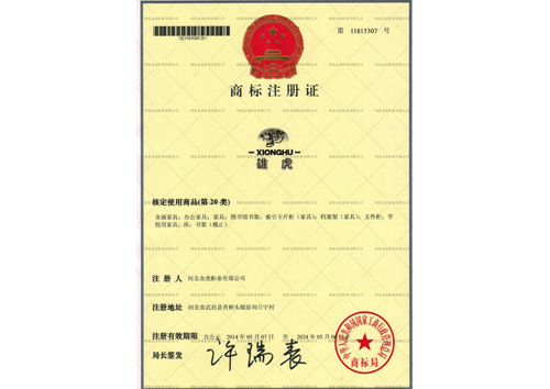 商標(biāo)注冊證